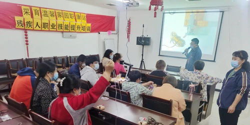 2021年大兴区残疾人职业技能提升培训 手工艺品制作培训，激发潜能，点亮生活